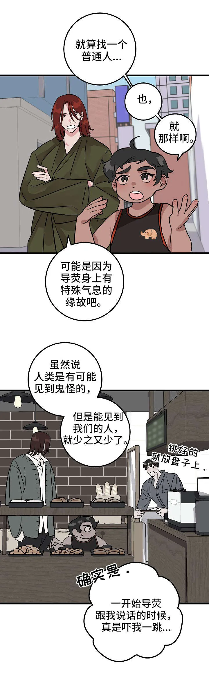 长相恐怖的人漫画漫画,第1章：鬼怪7图