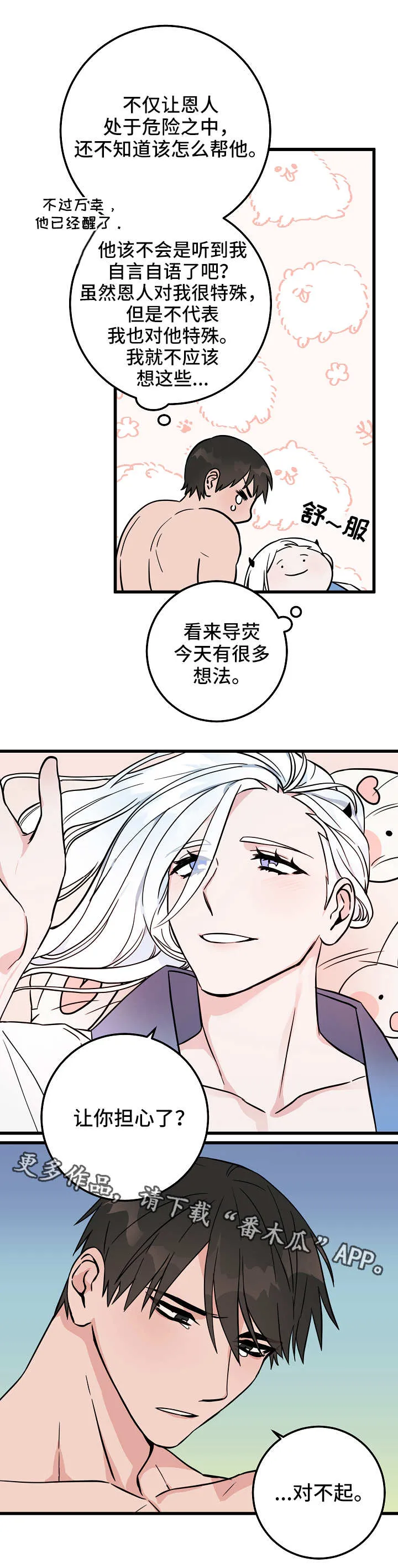 关于灵异人士漫画漫画,第33章：醒来11图