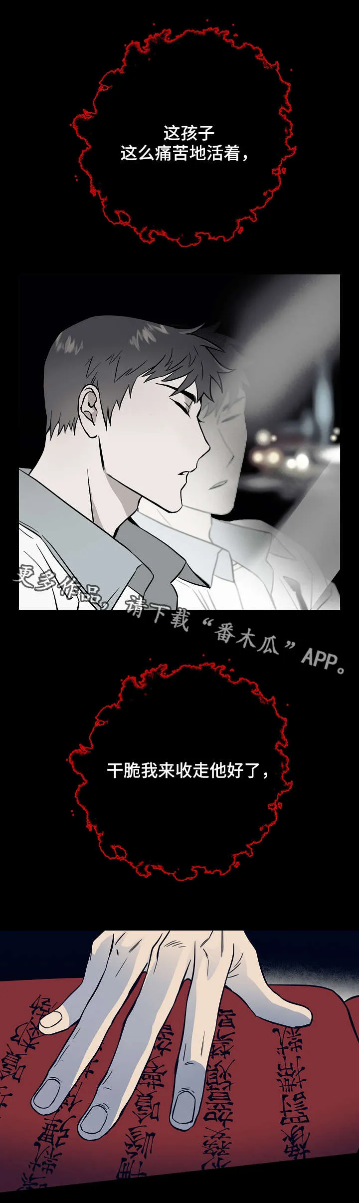 灵异漫画纸人漫画,第19章：迷雾11图