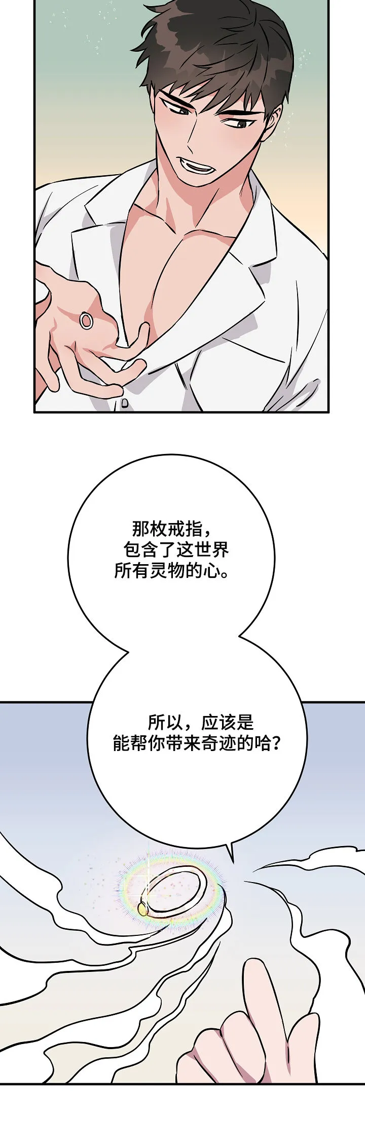 灵异之人漫画漫画,第84章：戒指到手18图