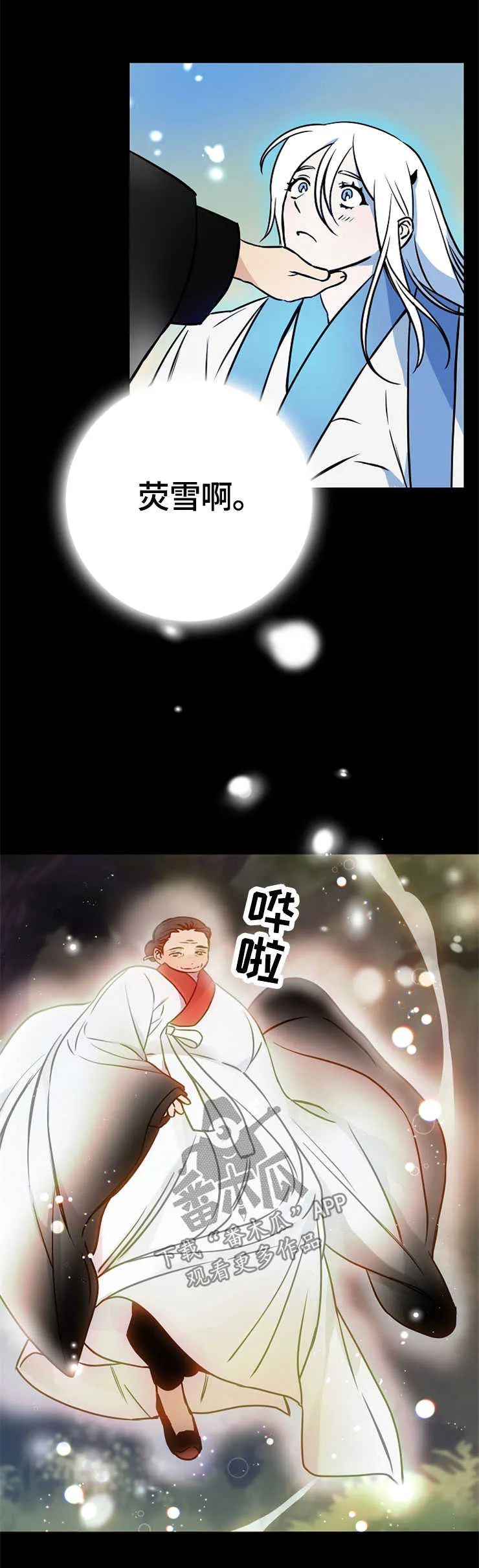 灵异漫画人心向善漫画,第52章：莹雪13图