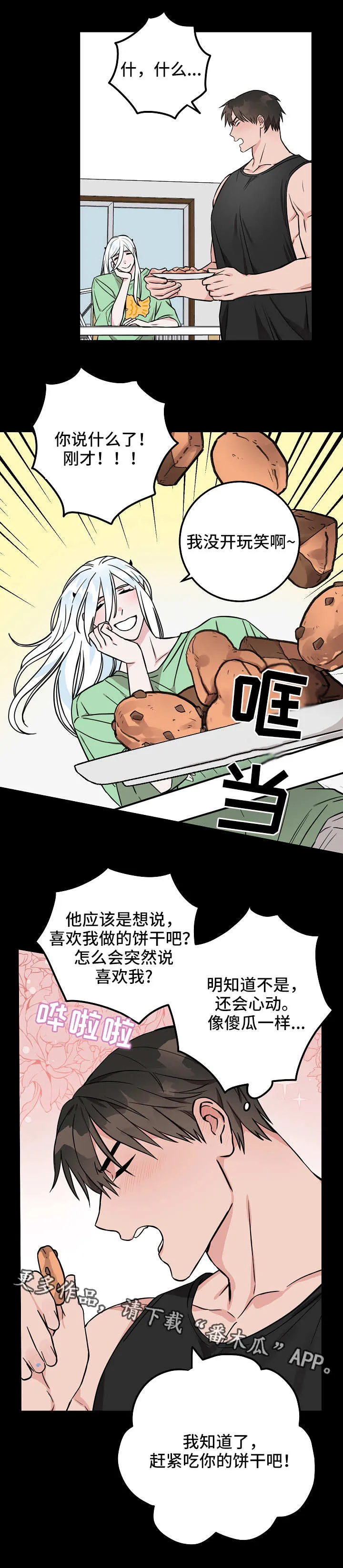 关于灵异人士漫画漫画,第33章：醒来3图