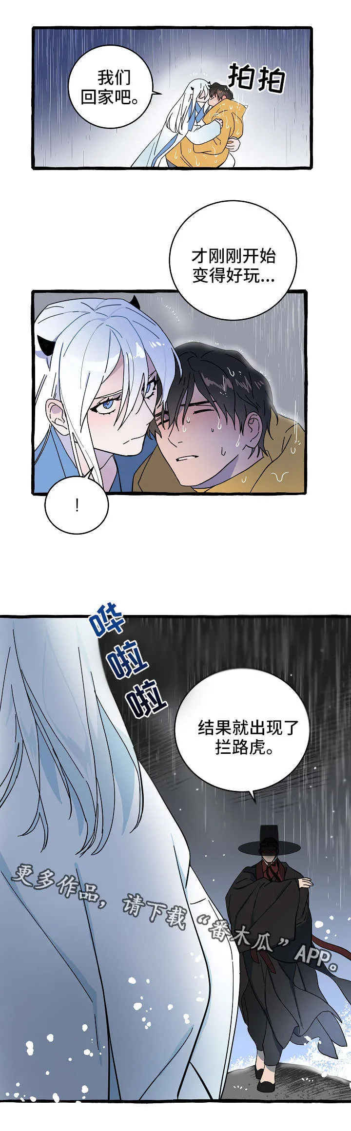 灵异异灵漫画漫画,第9章：拦路虎5图