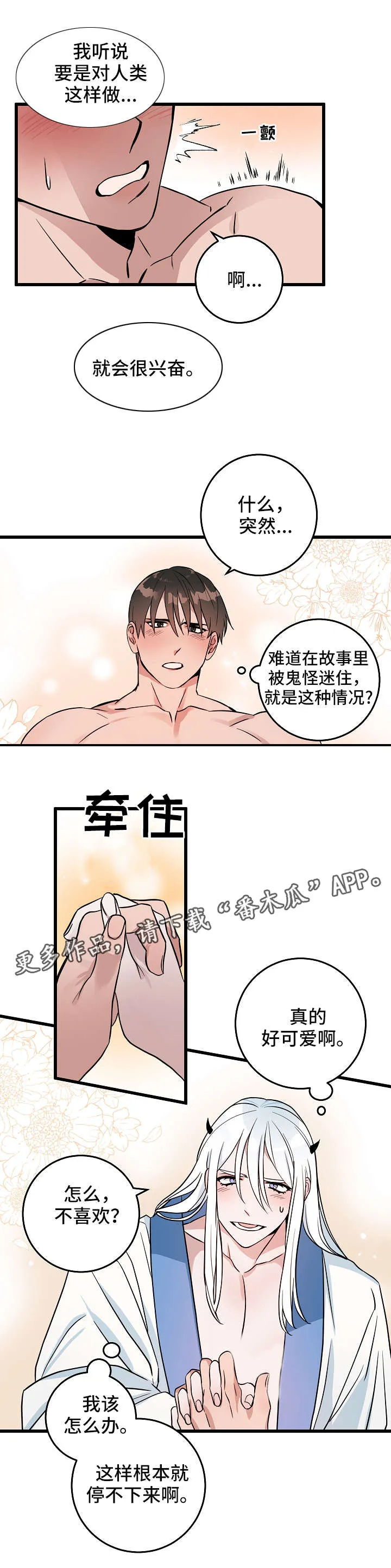 灵异之人漫画漫画,第15章：很期待1图