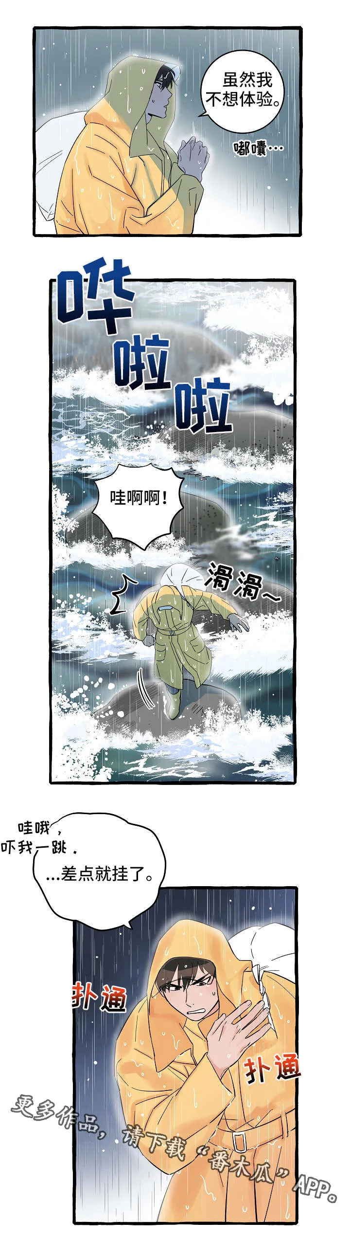 灵异小漫画漫画,第5章：神秘人7图