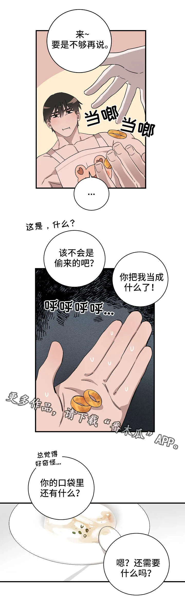 诡异的人影漫画漫画,第13章：真身5图