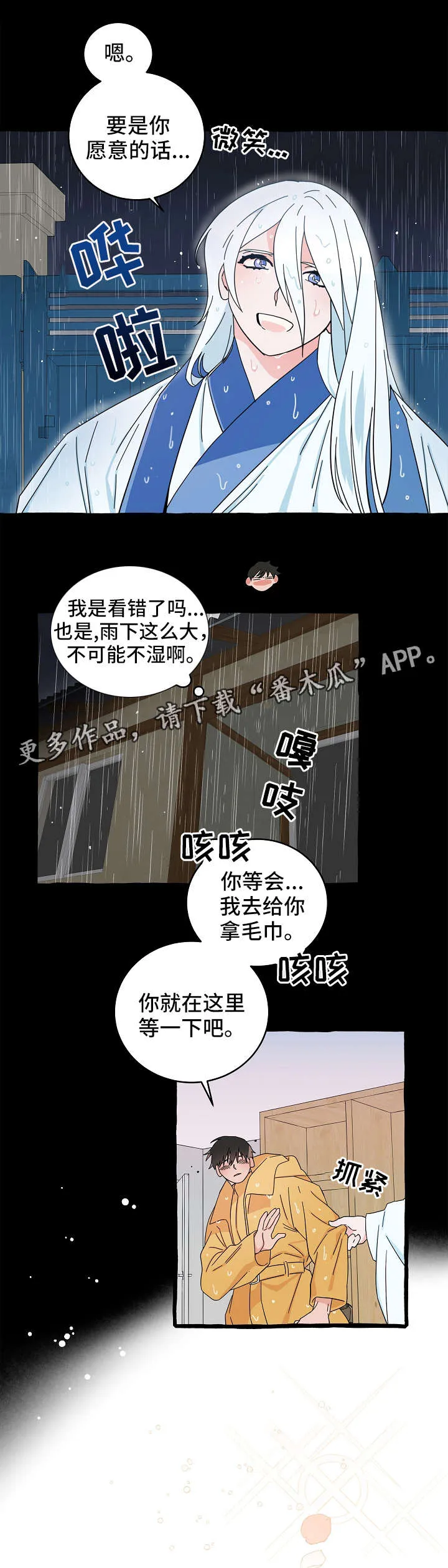 灵异之人漫画漫画,第12章：恩人3图