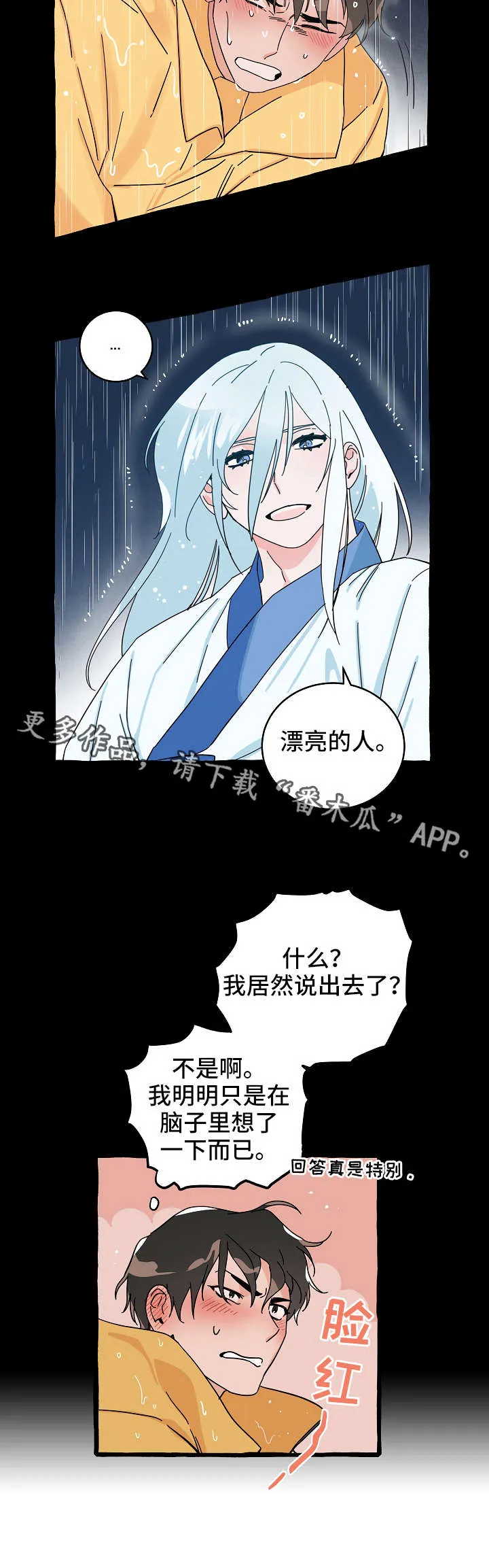 灵异之人漫画漫画,第11章：同居7图