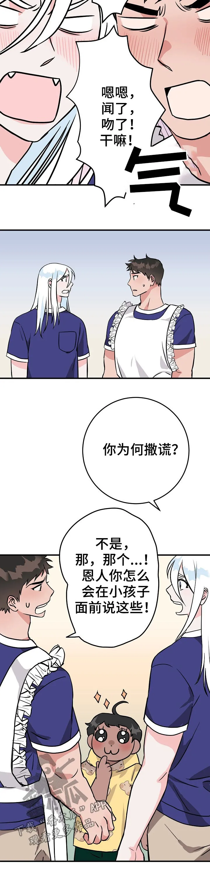 灵异之人漫画漫画,第70章：你觉得是这样吗12图