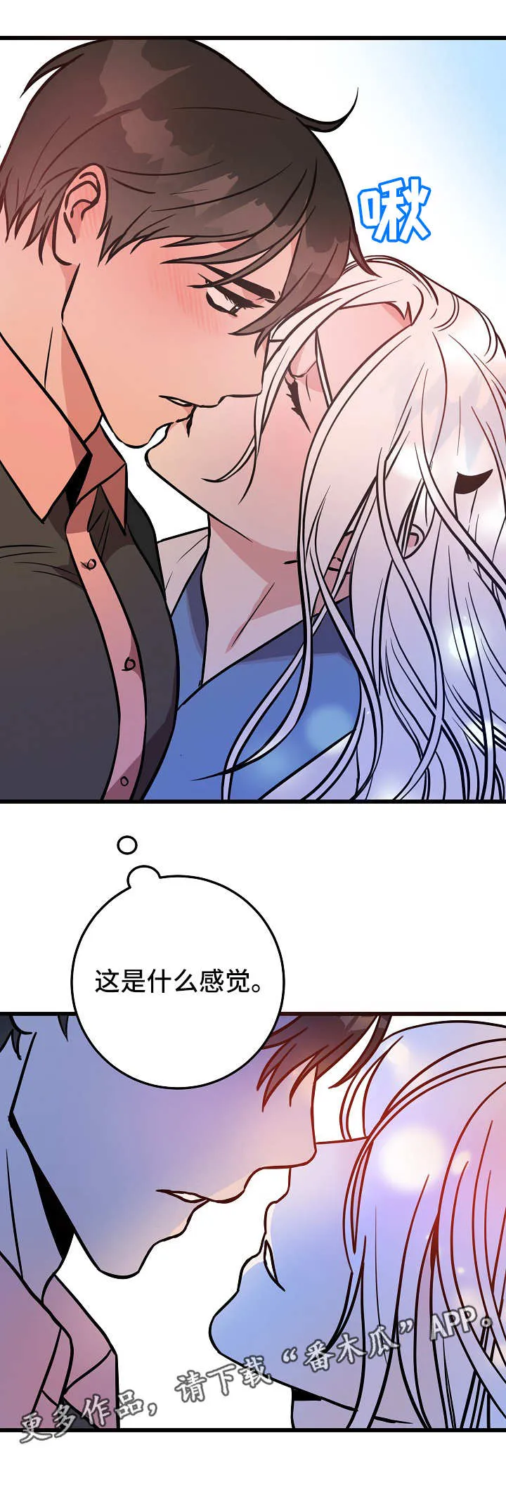 灵异人小说漫画,第44章：奇怪的感觉7图