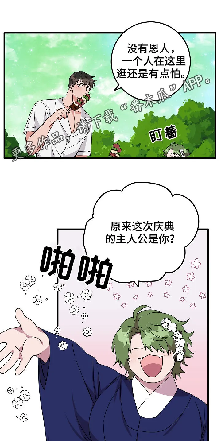 灵异人物漫画大全漫画,第82章：庆典开始1图