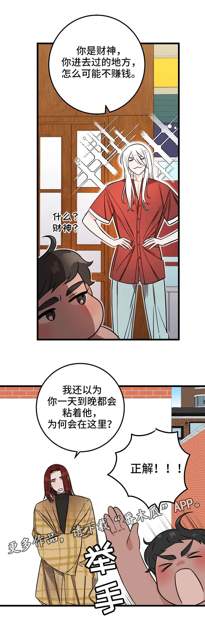 灵异漫画吧漫画,第26章：想法6图