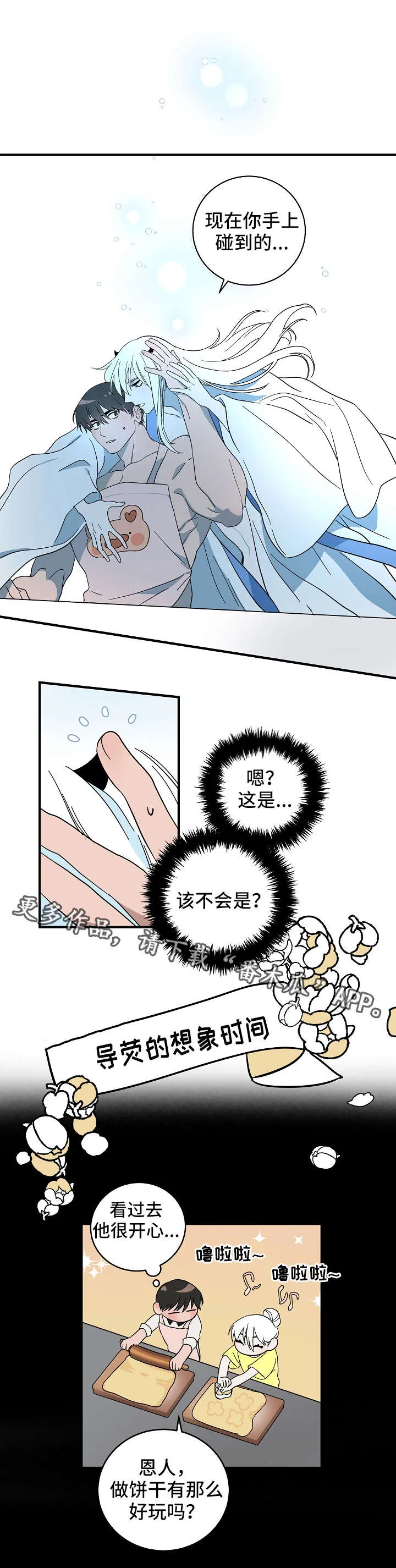 灵异之人漫画漫画,第14章：法力2图