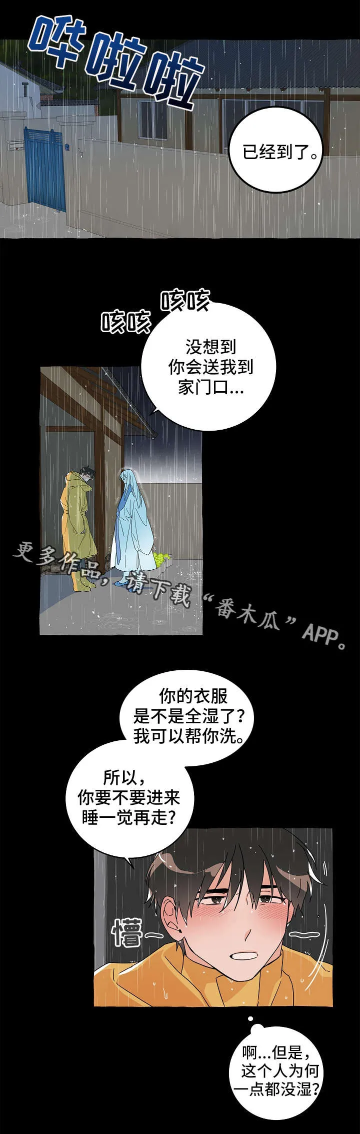 灵异之人漫画漫画,第12章：恩人2图