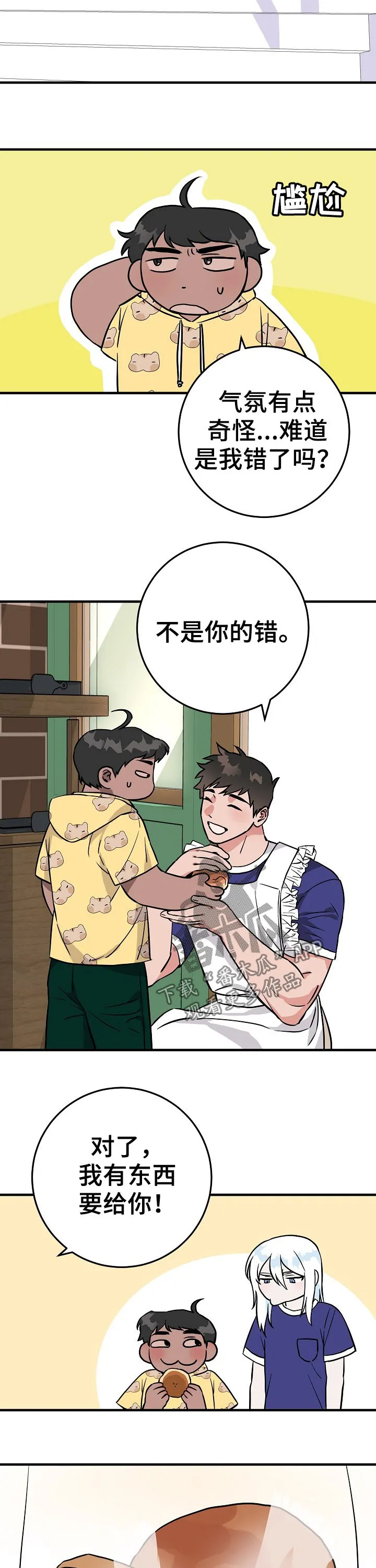 灵异人小说漫画,第71章：害羞2图