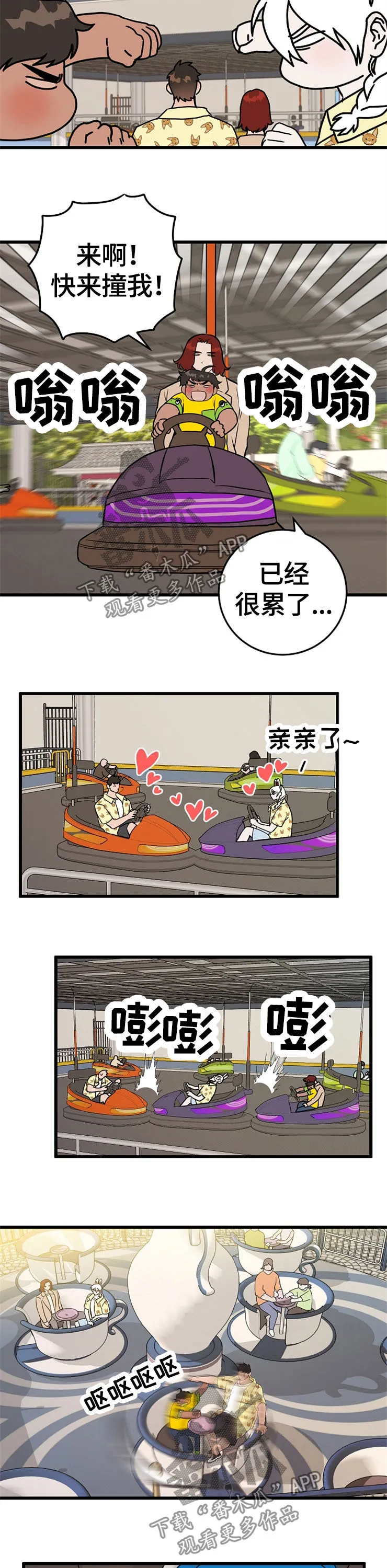 灵异之人漫画漫画,第57章：游乐场9图