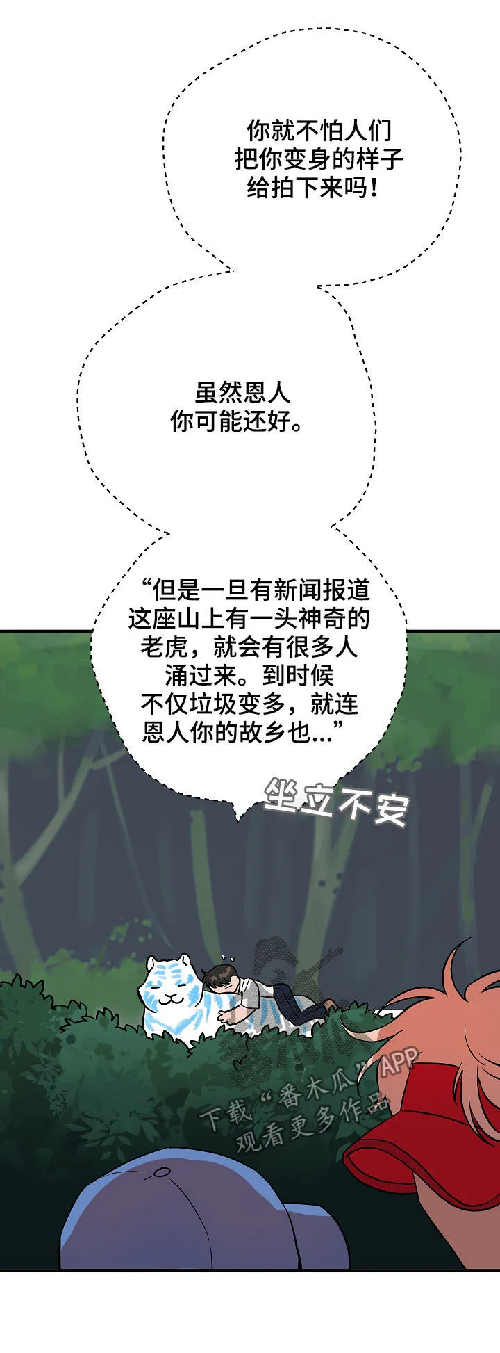 灵异之人漫画漫画,第79章：派对3图