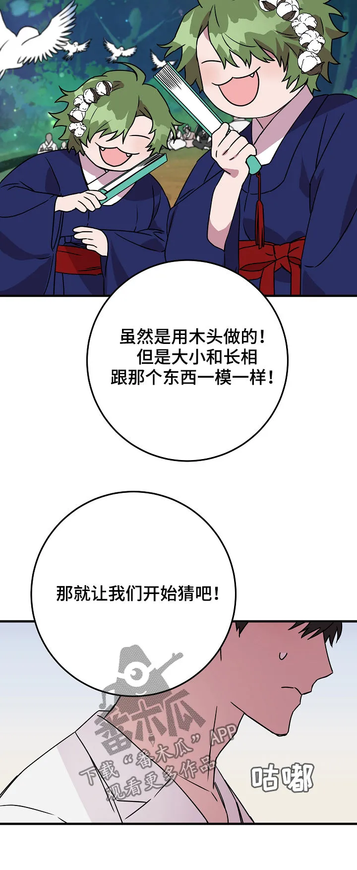 灵异人物漫画大全漫画,第82章：庆典开始16图