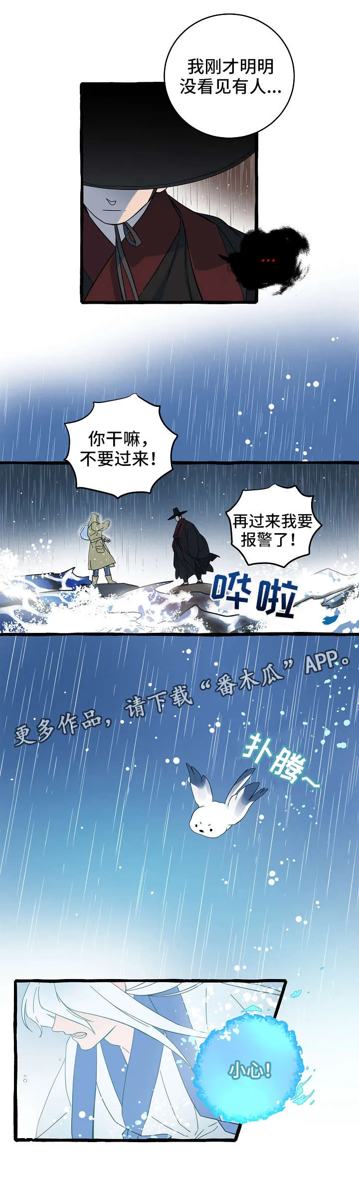 灵异小漫画漫画,第5章：神秘人11图