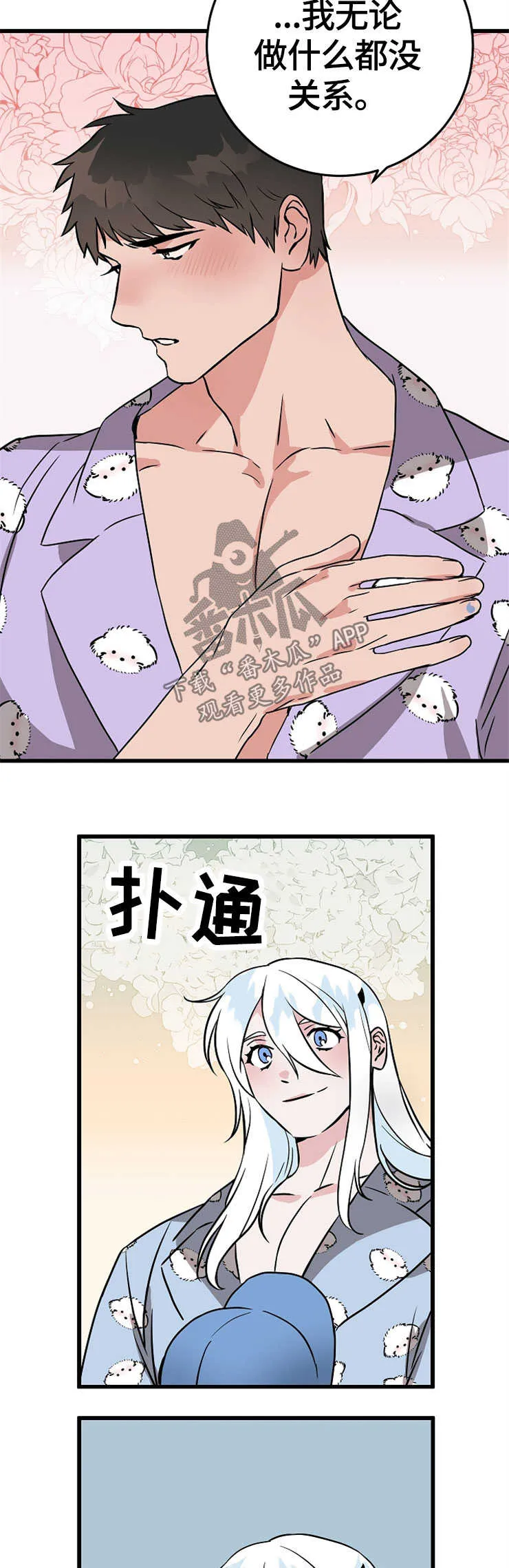 灵异人士漫画一口气看完漫画,第54章：想要什么2图