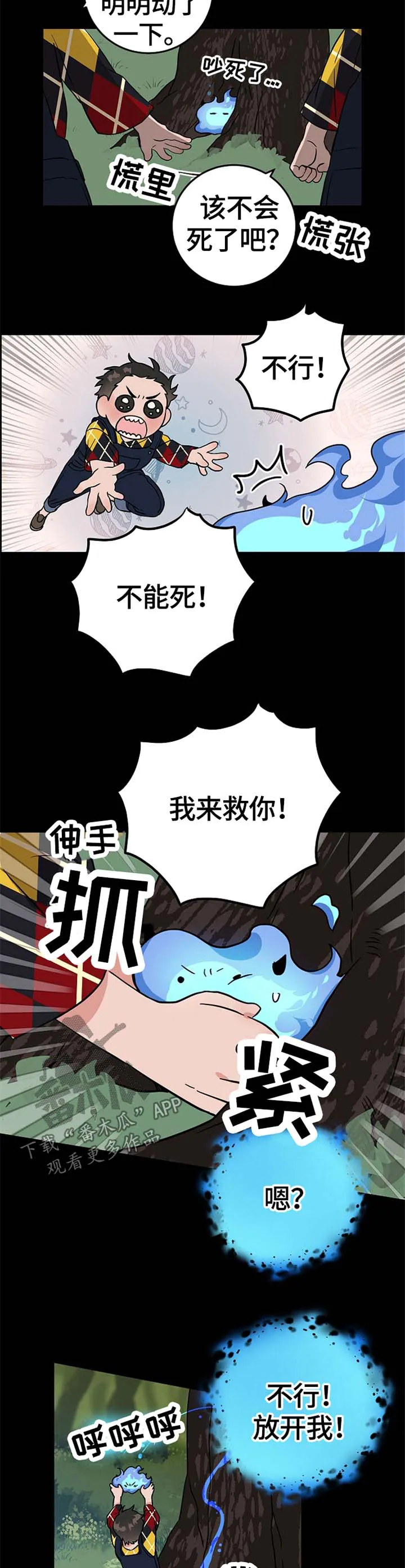 灵异之人漫画漫画,第50章：我来帮你4图