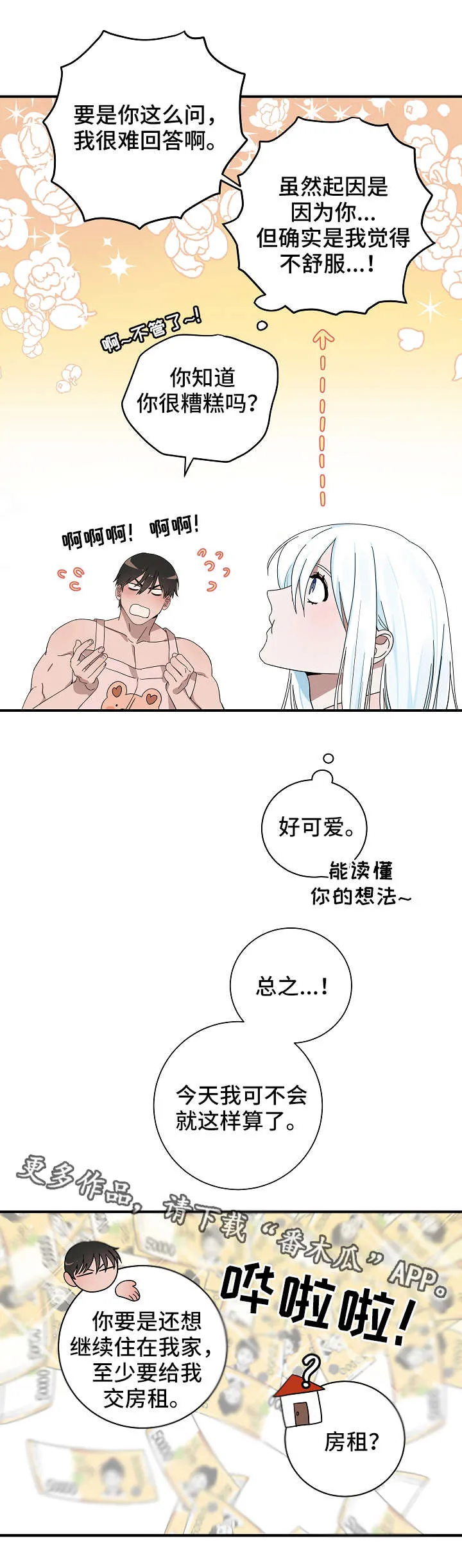 诡异的人影漫画漫画,第13章：真身1图