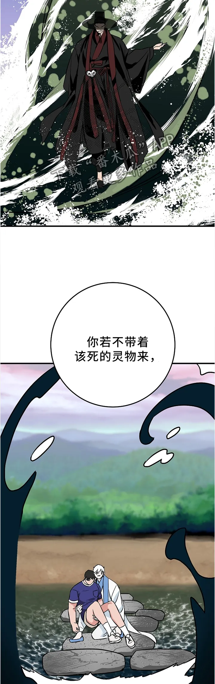 灵异之人漫画漫画,第74章：我不想听!7图