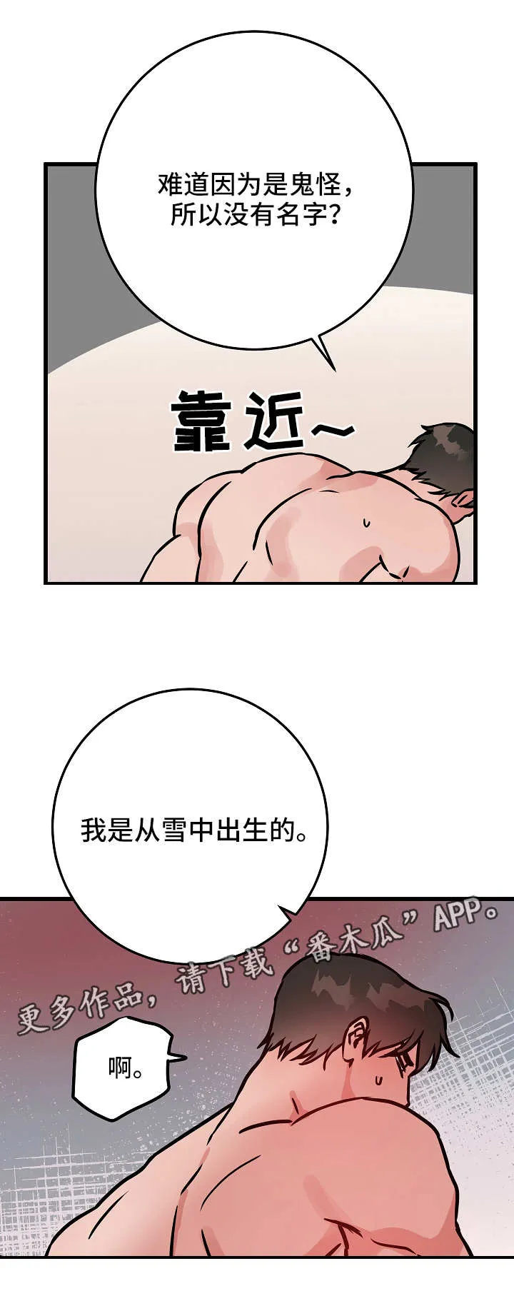 灵异类漫画推荐漫画,第48章：答案6图