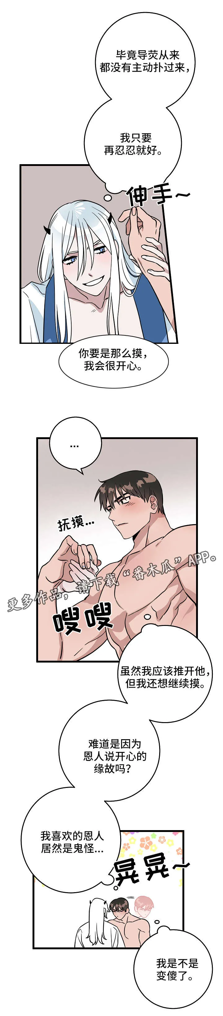 灵异之人漫画漫画,第15章：很期待7图