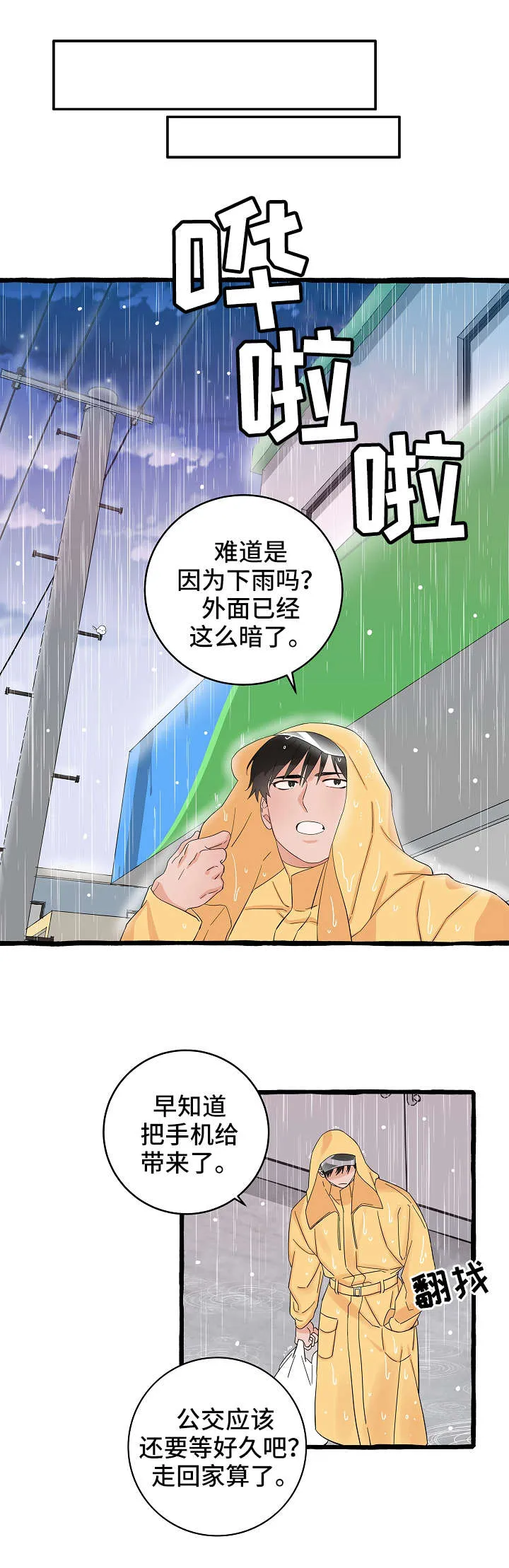 灵异小漫画漫画,第5章：神秘人4图