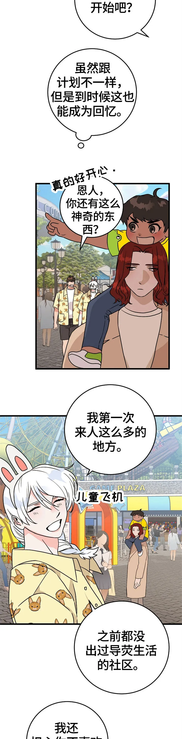 灵异之人漫画漫画,第57章：游乐场3图