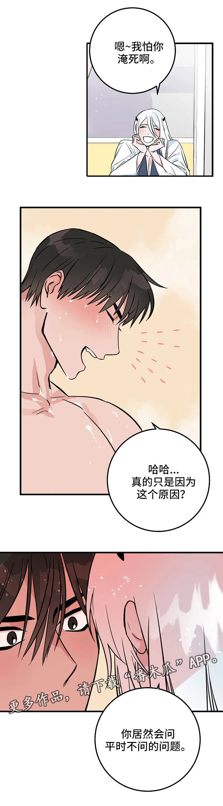 免费灵异漫画漫画,第28章：红豆面包4图