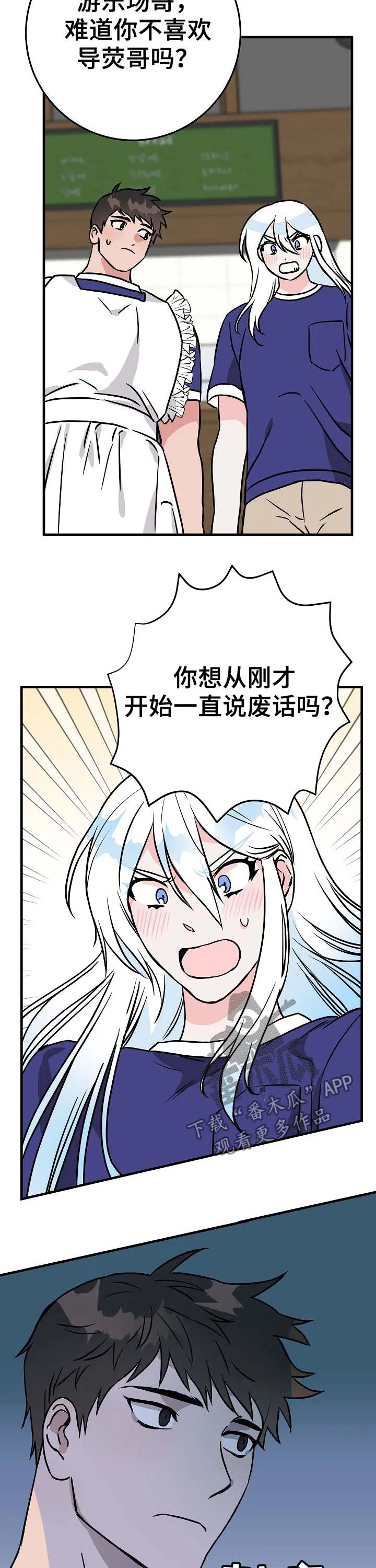 灵异人小说漫画,第71章：害羞8图