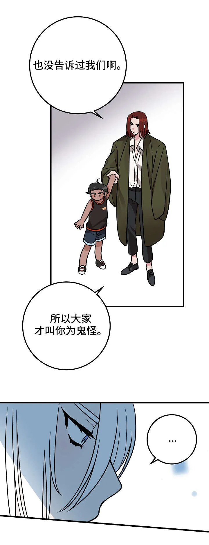 长相恐怖的人漫画漫画,第1章：鬼怪13图