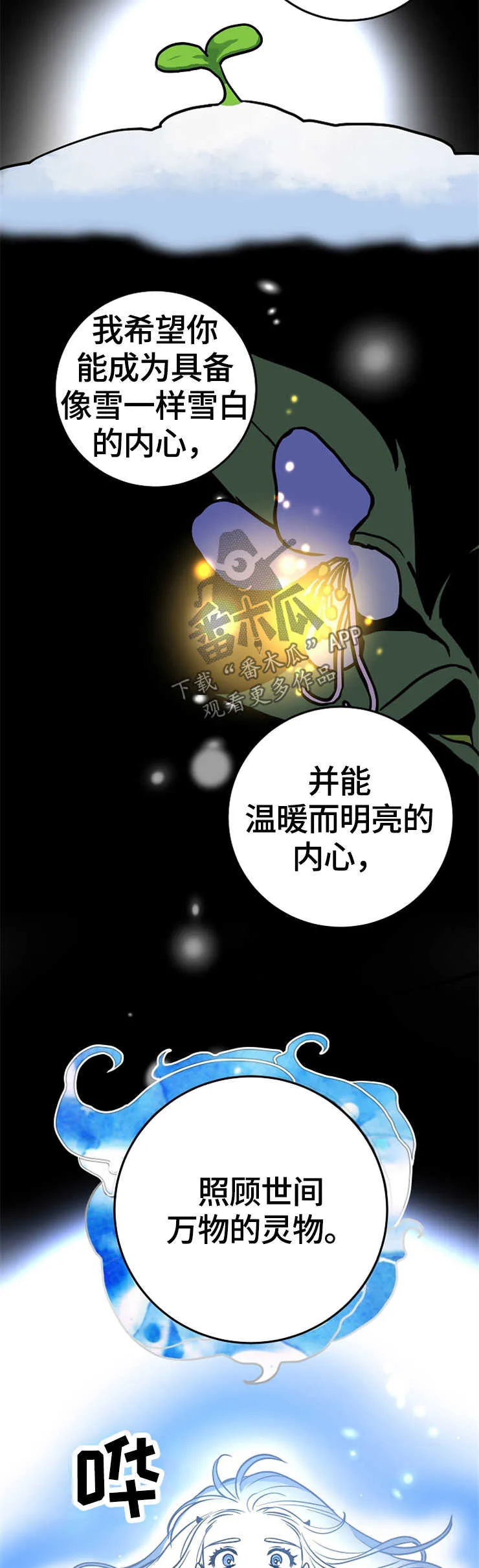 灵异漫画人心向善漫画,第52章：莹雪11图