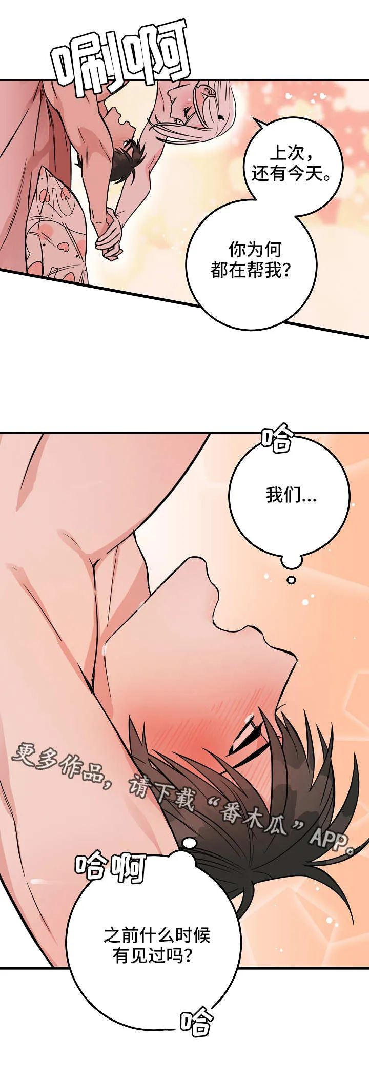 关于灵异人士漫画漫画,第35章：退烧2图