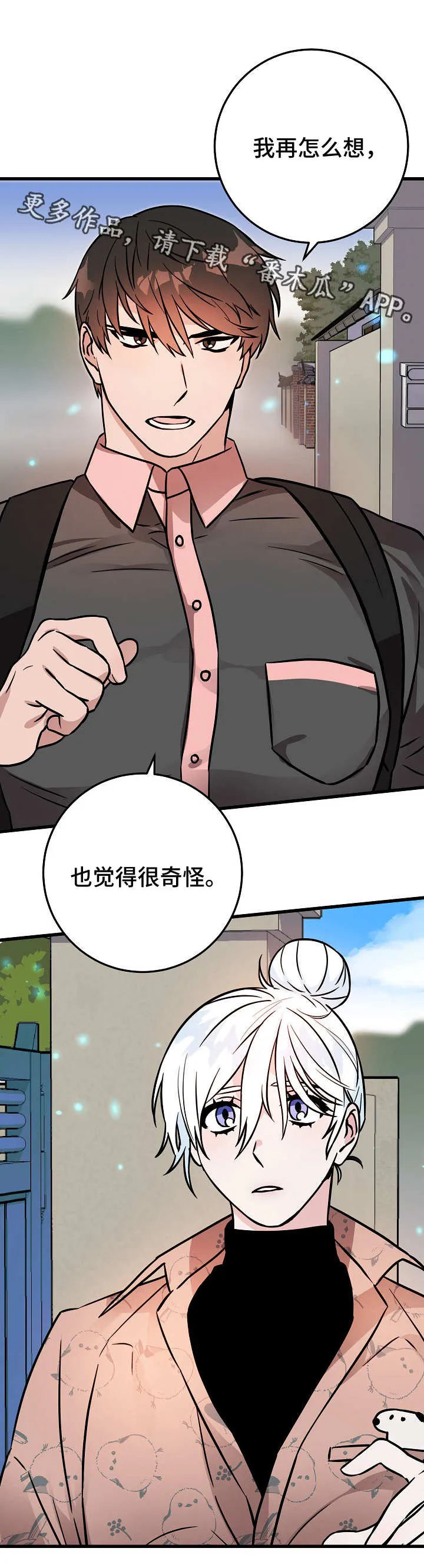 灵异人小说漫画,第44章：奇怪的感觉4图