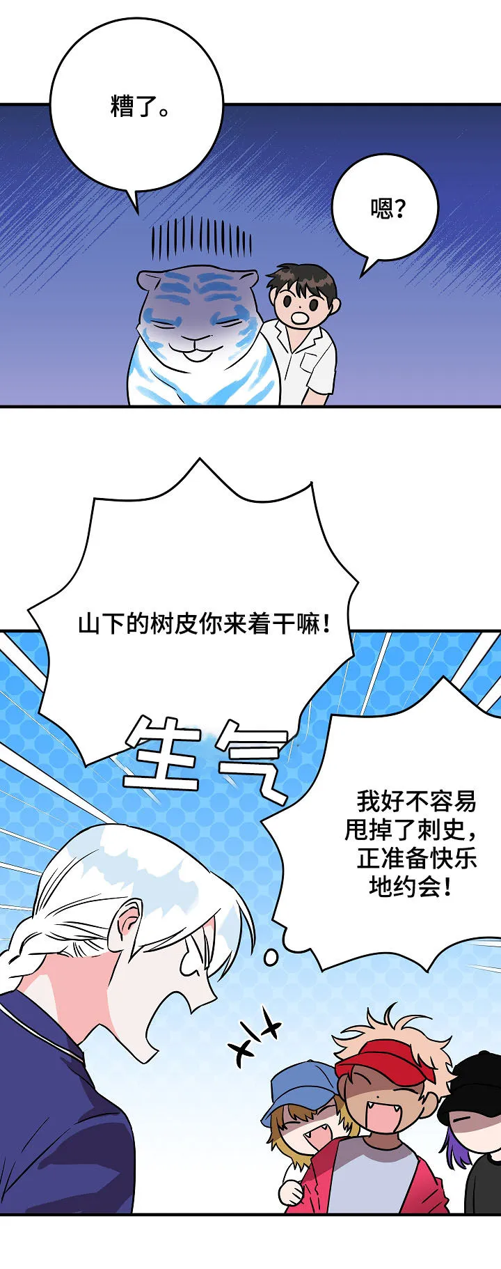 灵异之人漫画漫画,第79章：派对6图