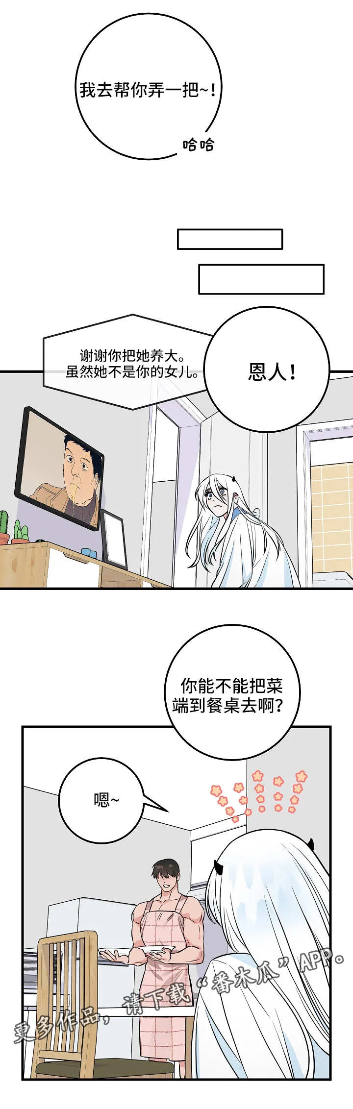 一部灵异漫画漫画,第29章：倒下2图