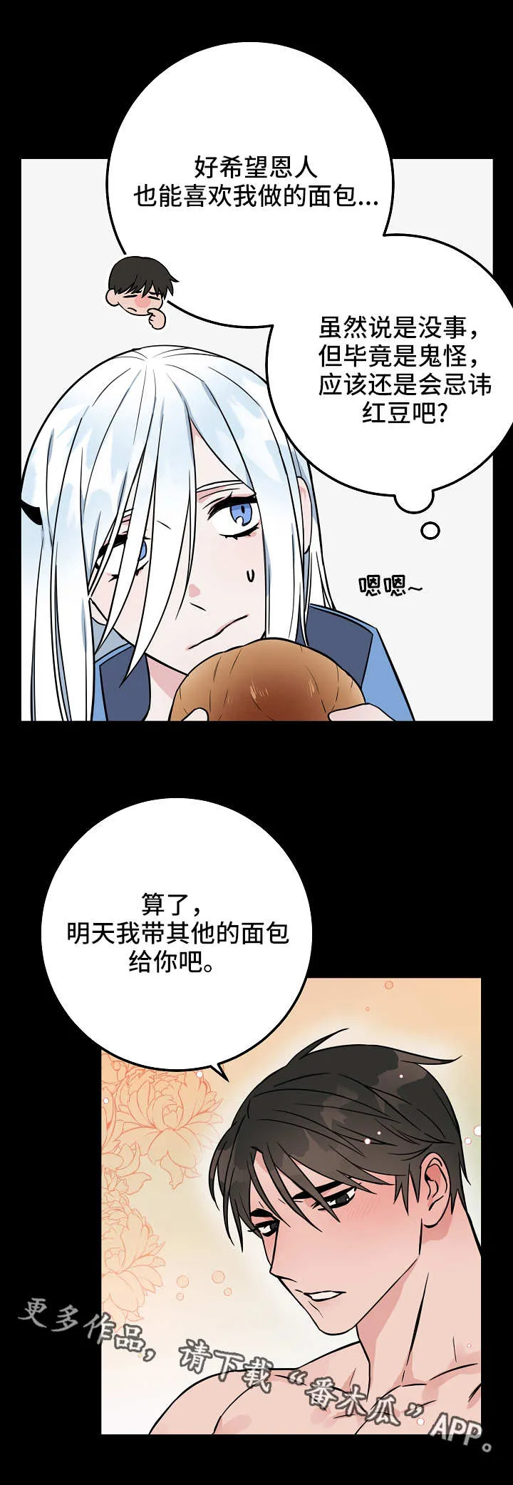 关于灵异人士漫画漫画,第33章：醒来7图