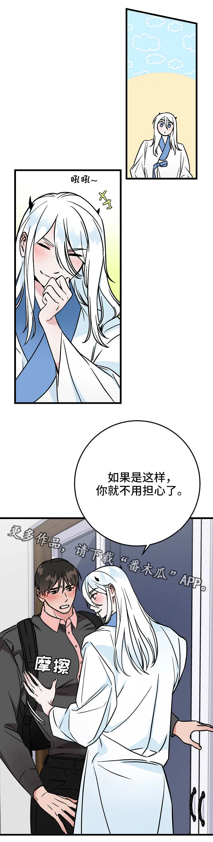 灵异之人漫画漫画,第45章：诱惑1图