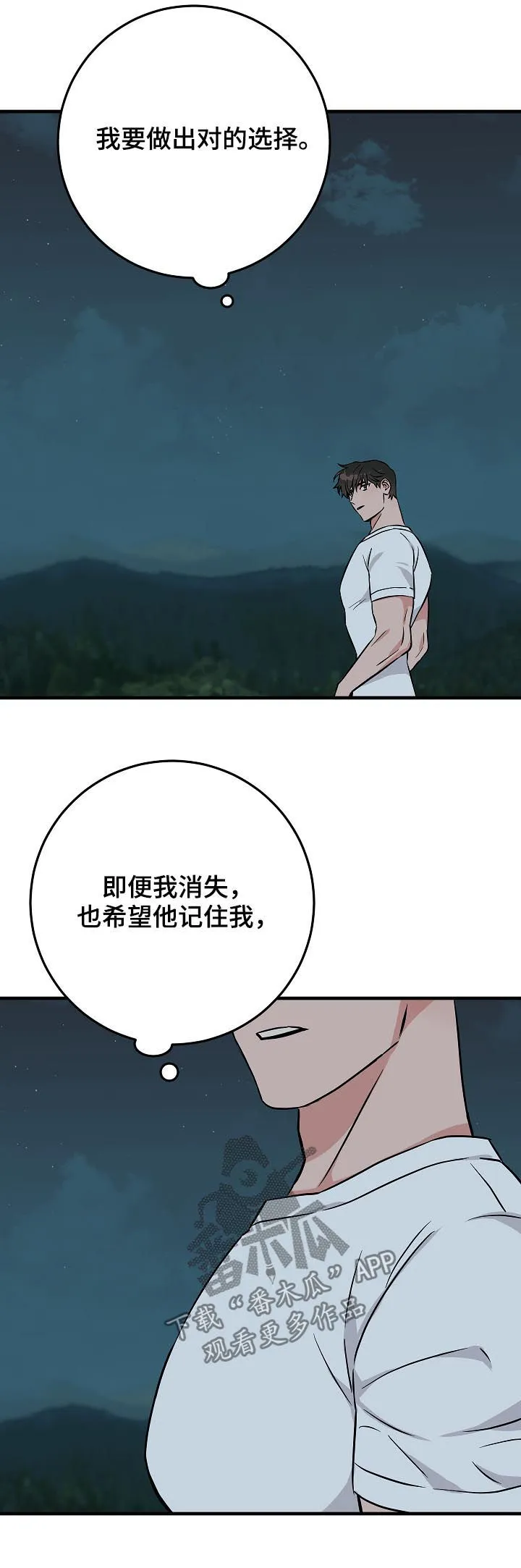 灵异之人漫画漫画,第92章：倒霉的家伙10图