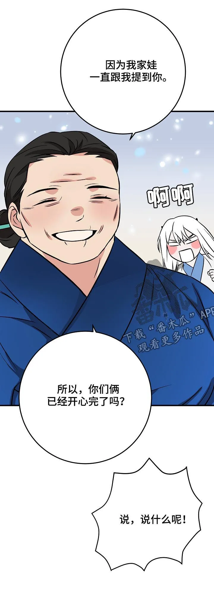 灵异之人漫画漫画,第89章：名字16图