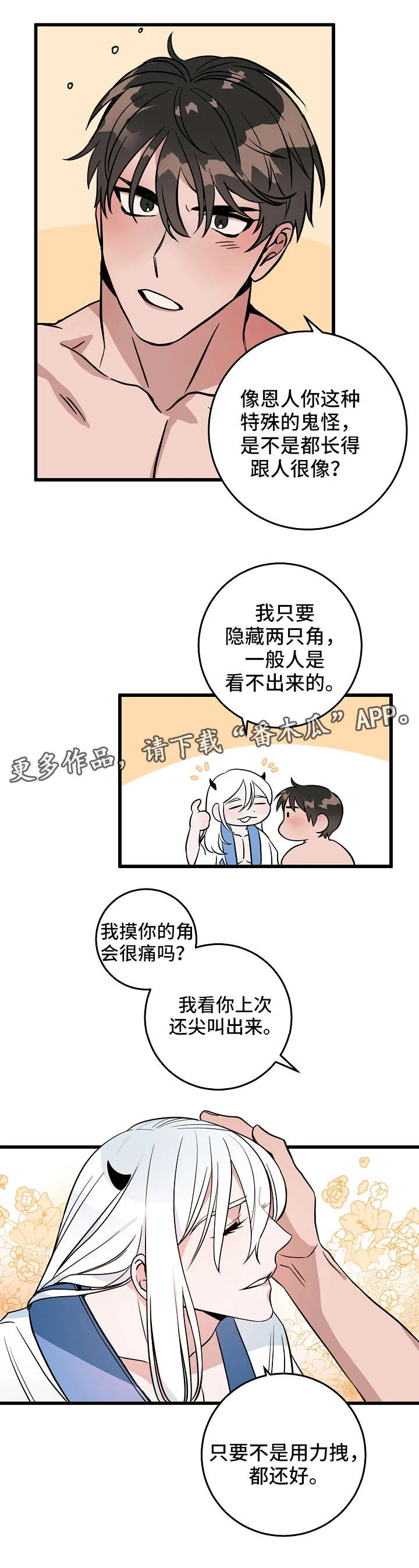 灵异之人漫画漫画,第15章：很期待5图