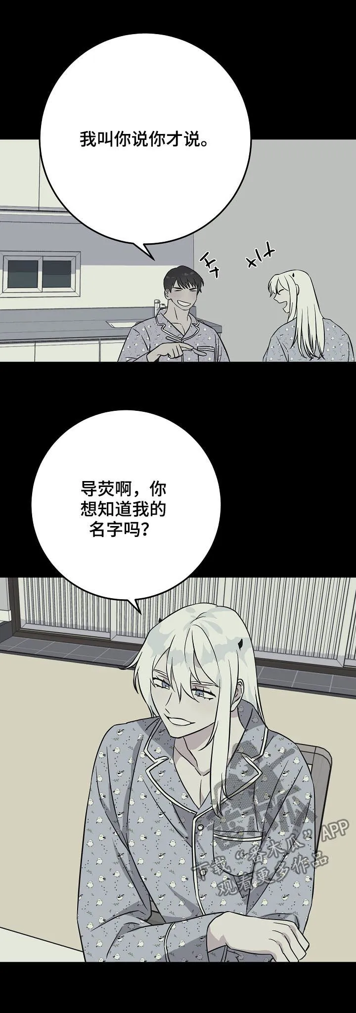 灵异之人漫画漫画,第92章：倒霉的家伙4图