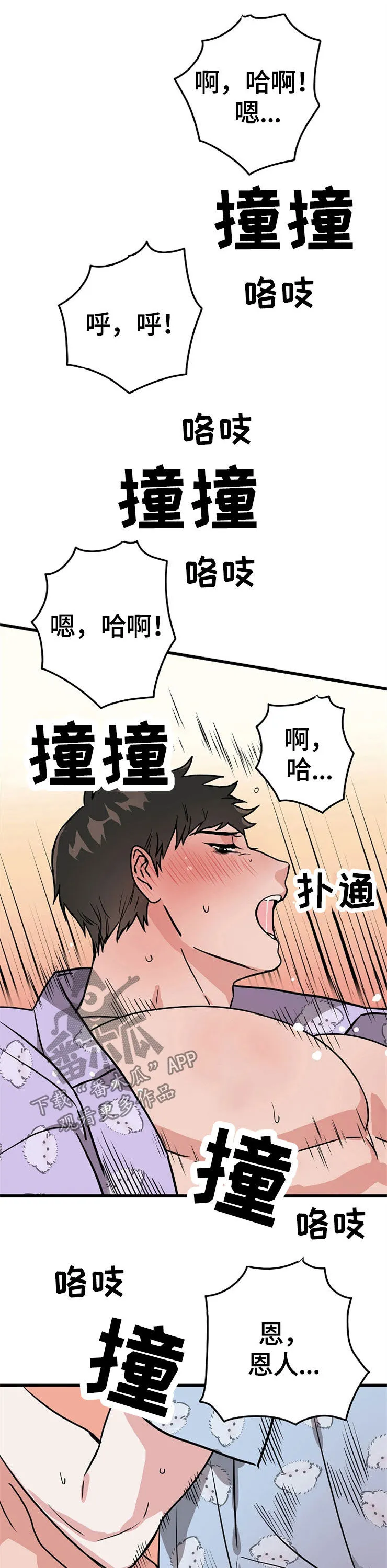 灵异之人漫画漫画,第56章：这个送你1图