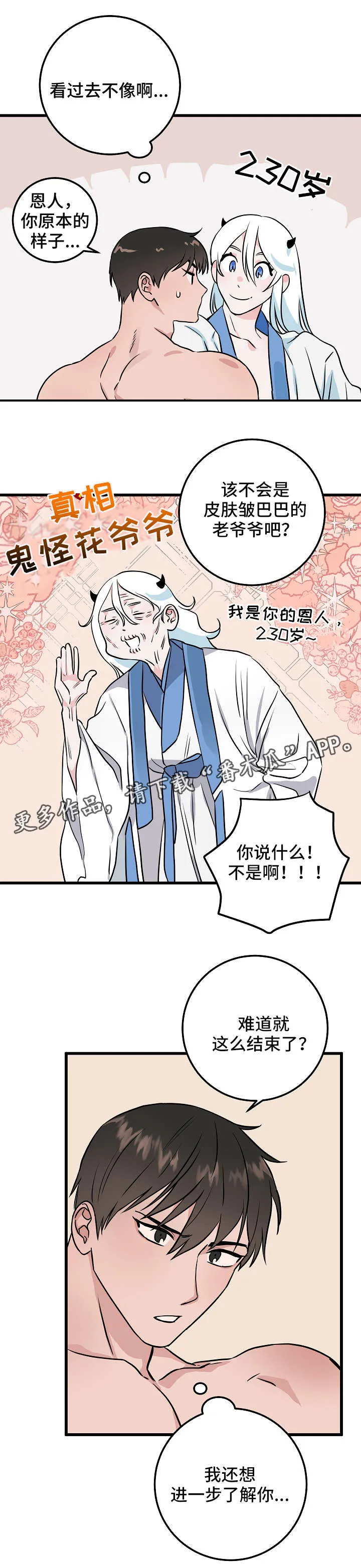 全球灵异漫画漫画,第17章：小鬼1图