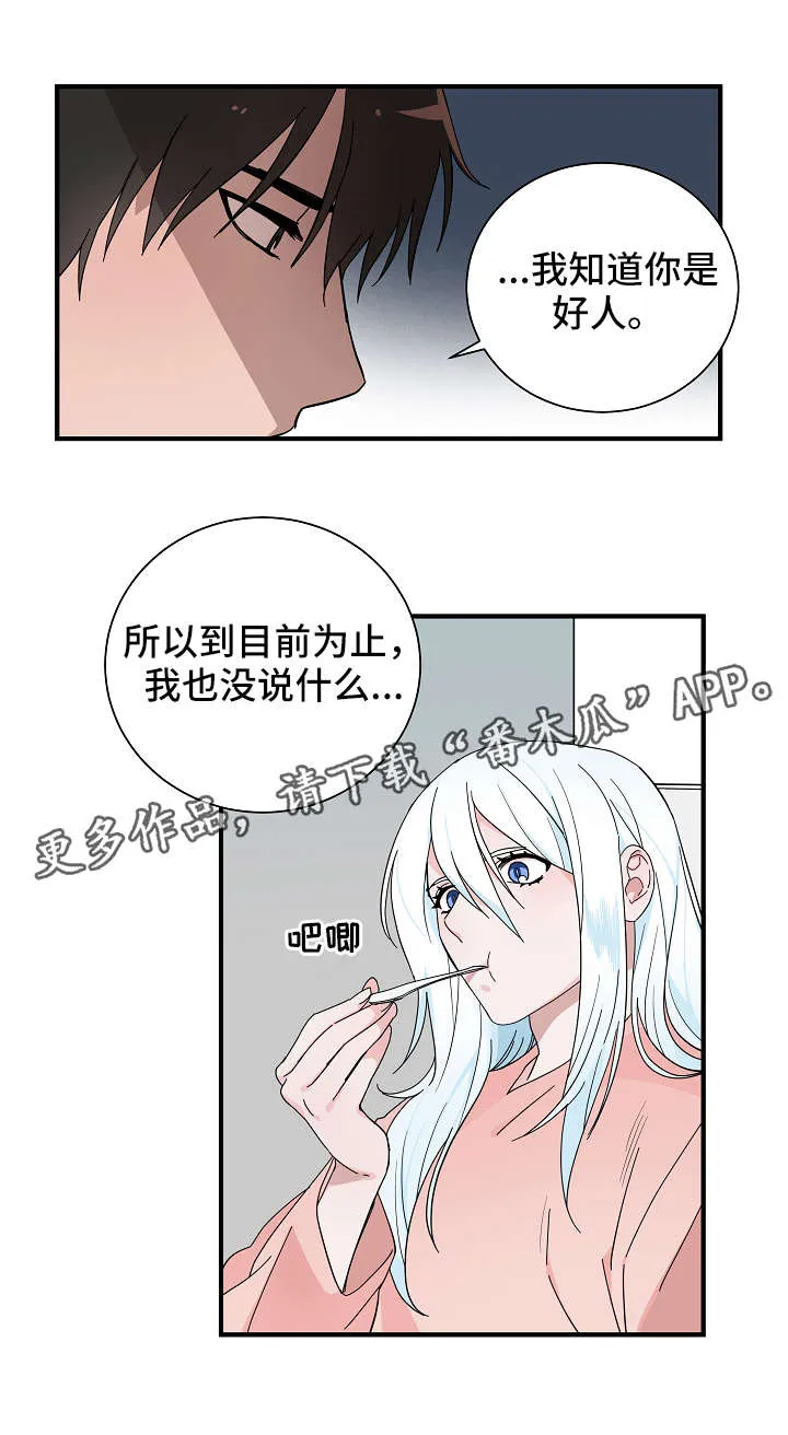 灵异之人漫画漫画,第12章：恩人9图