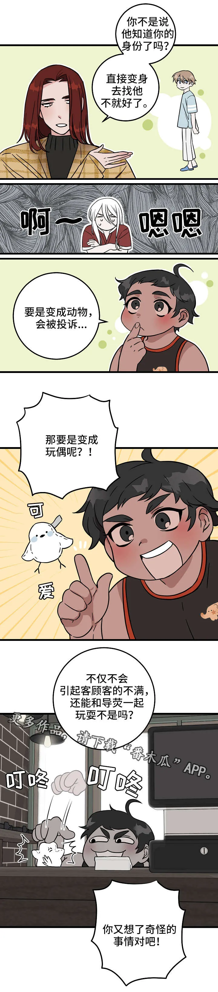 灵异漫画吧漫画,第26章：想法9图