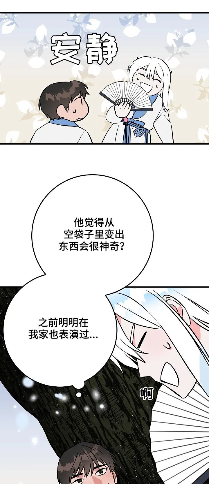 灵异之人漫画漫画,第89章：名字3图